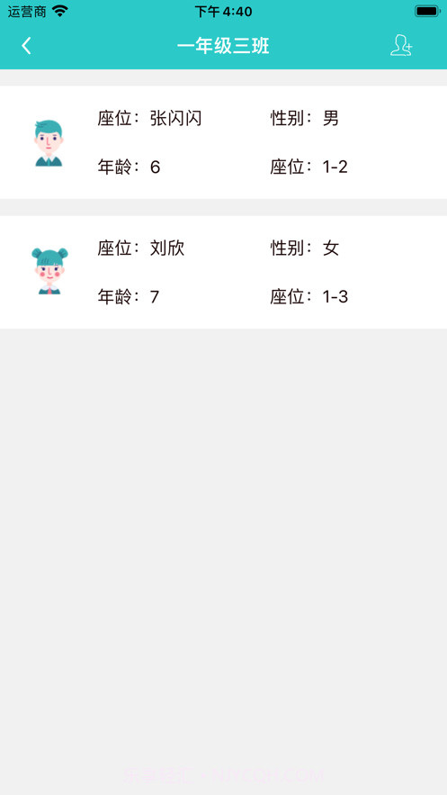 班名册截图1 班名册截图1