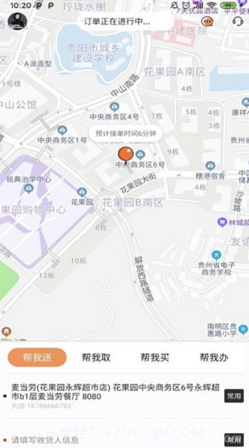 拼必达(拼必达同城速递)V1.0.1 手机版截图2