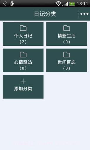 加密日记本v3.3免费版截图3 加密日记本v3.3免费版截图3