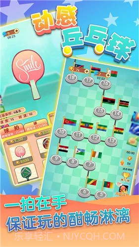 动感乒乓球截图2 动感乒乓球截图2