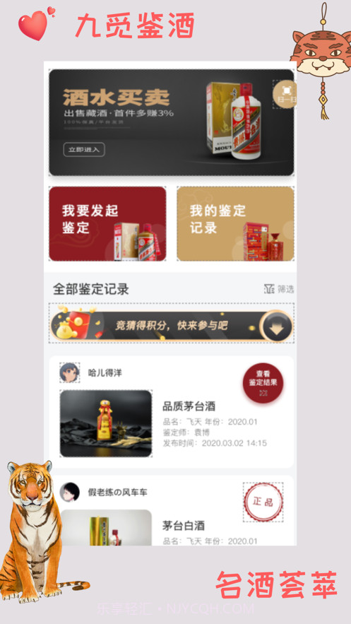 九觅鉴酒截图2 九觅鉴酒截图2