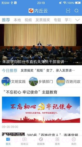 百姓云截图2 百姓云截图2