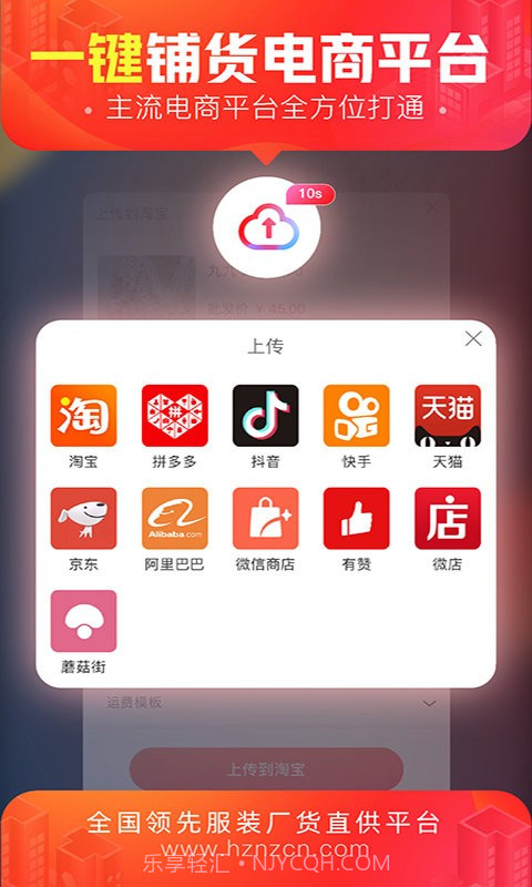 货捕头杭州女装网服装批发截图3