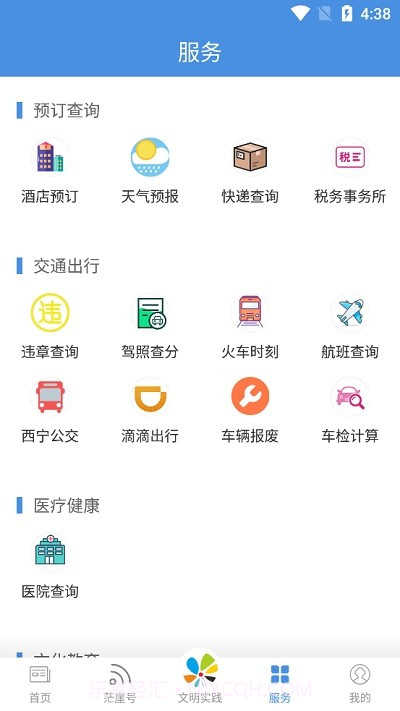 爱茫崖截图3
