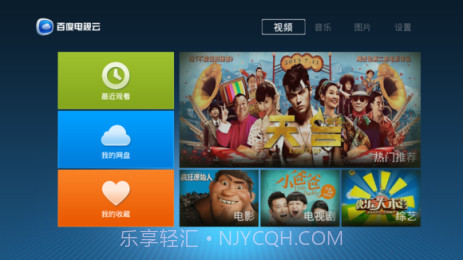 百度电视云截图2