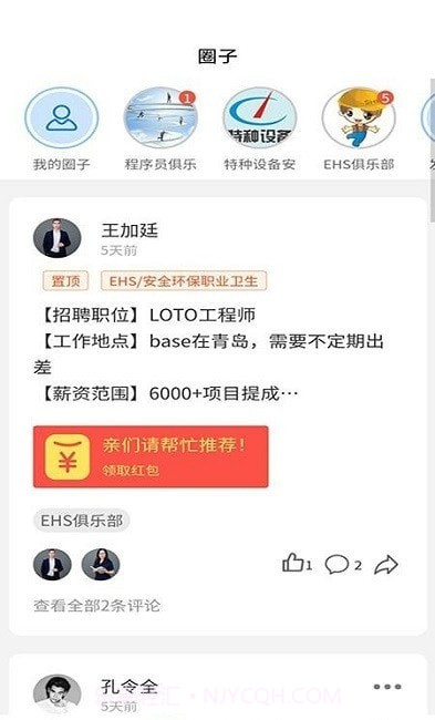 喜友通讯录截图4
