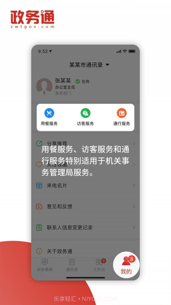 政务通截图4 政务通截图4