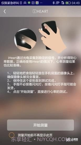 心脏年龄测试截图1 心脏年龄测试截图1