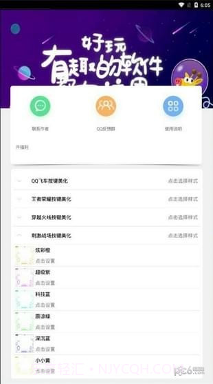 手游按键美化截图1 手游按键美化截图1