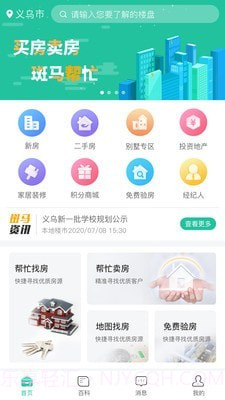 斑马找房截图1