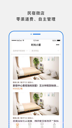 百居易民宿管理截图3