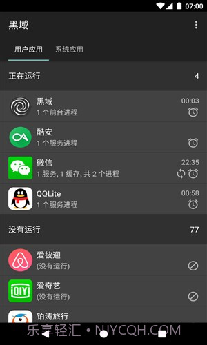 黑域截图3