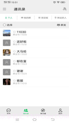 事业圈截图2 事业圈截图2