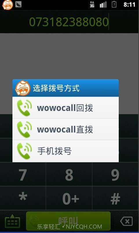 喔喔国际长途网络电话voip截图4