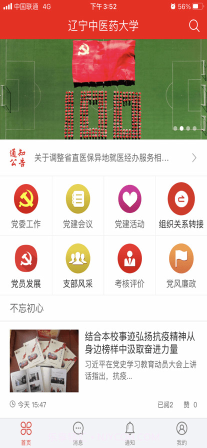 中e党建截图4