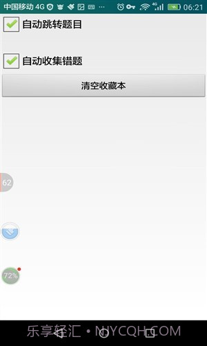 成都市出租汽车驾驶员从业资格考试系统(区域科目)截图2 成都市出租汽车驾驶员从业资格考试系统(区域科目)截图2