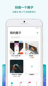 圈子APP截图4
