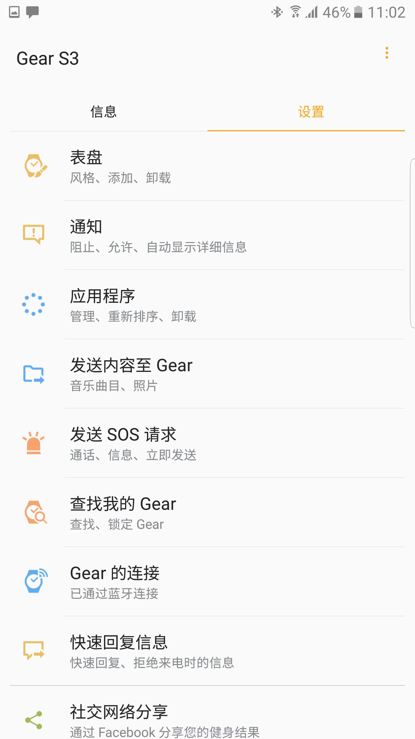 Gear S PlugIn截图2