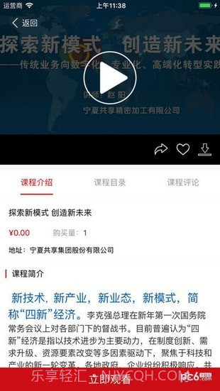 共享学院app截图1