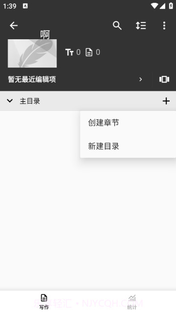 轻羽写作截图1 轻羽写作截图1