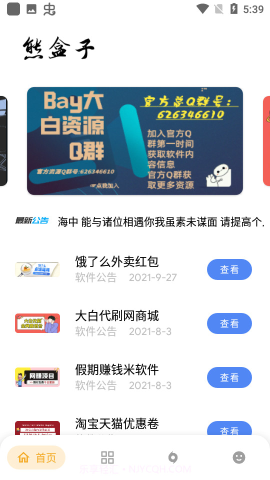 熊盒子截图5