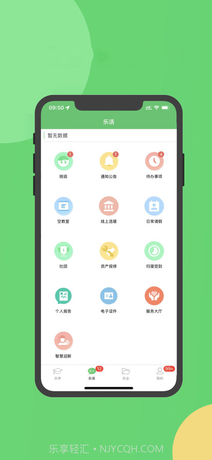 棉花糖校园学生端截图1 棉花糖校园学生端截图1