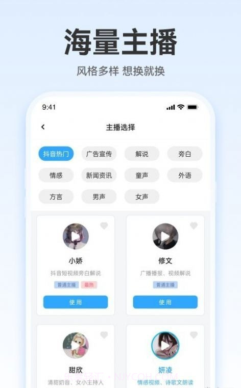 配音火火截图2