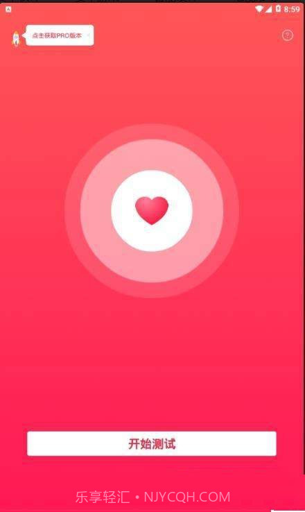 心跳检测app截图3