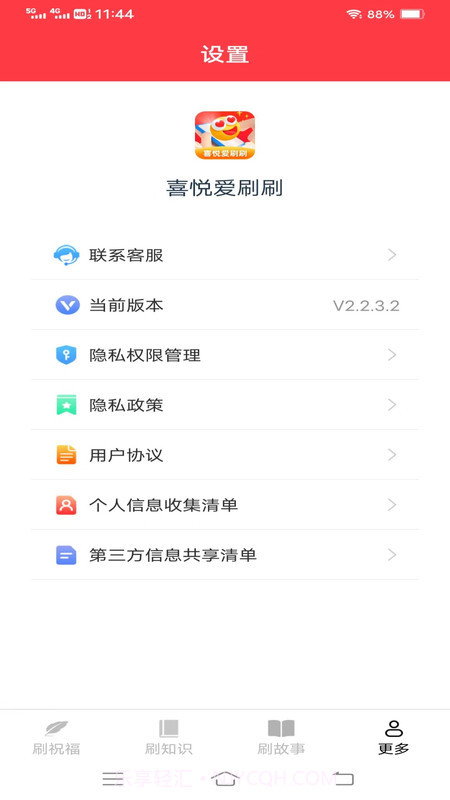 喜悦爱刷刷截图2