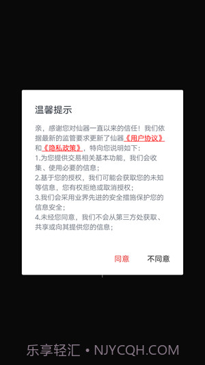 仙器截图4 仙器截图4