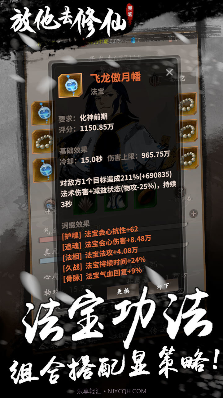 放他去修仙taptap版截图3 放他去修仙taptap版截图3