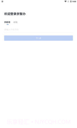 京办平台截图2 京办平台截图2