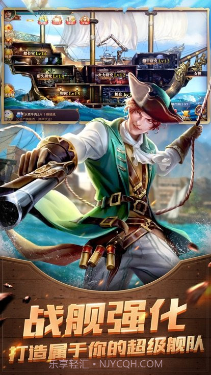 航海征服者截图1