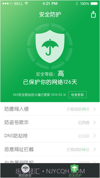 360安全路由截图5