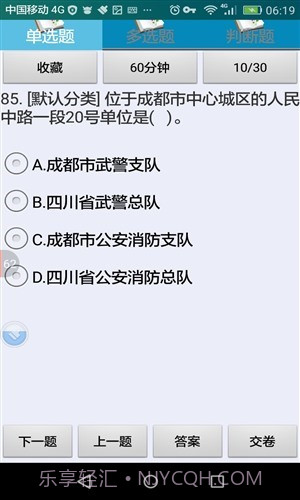 成都市出租汽车驾驶员从业资格考试系统(区域科目)截图1 成都市出租汽车驾驶员从业资格考试系统(区域科目)截图1