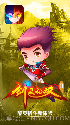 剑灵无双2正版截图2