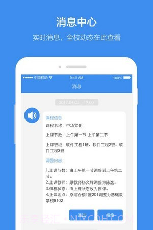 讯飞教育云截图1