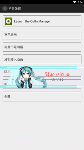 初音弹窗截图1 初音弹窗截图1