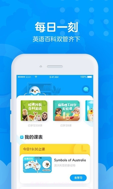 爱课AirCourse截图3