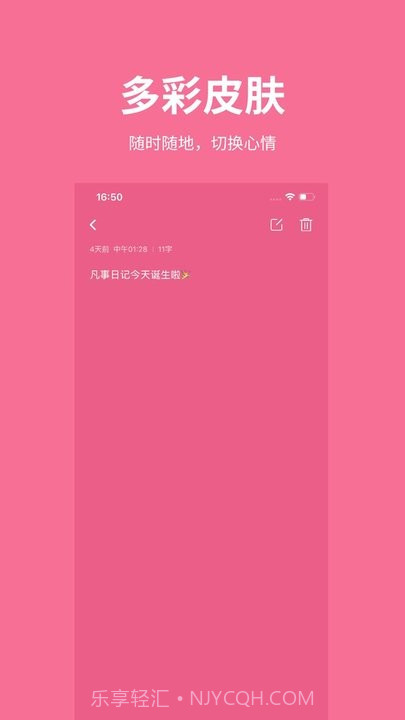 凡事日记截图3 凡事日记截图3