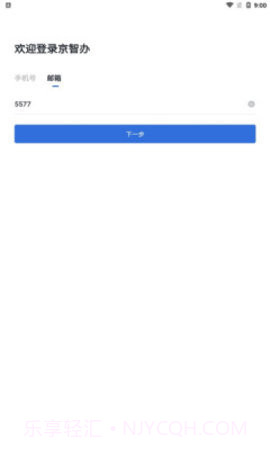 京办平台截图3 京办平台截图3