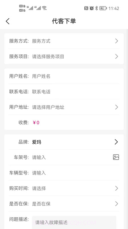爱玛车服截图4 爱玛车服截图4