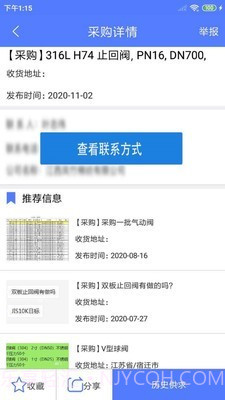 阀门通截图3 阀门通截图3