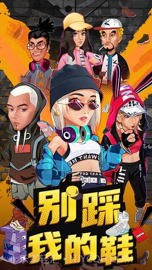 别踩我的鞋免费截图2 别踩我的鞋免费截图2