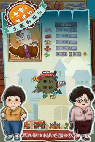 土豪养成记截图3