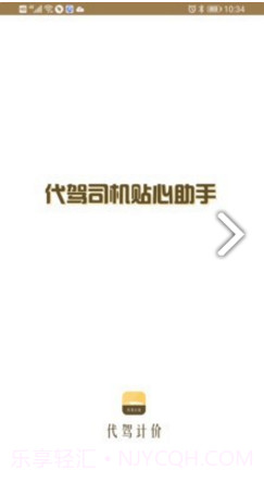代驾计价助手v1.0.0截图3 代驾计价助手v1.0.0截图3