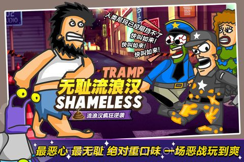 无敌流浪汉（无限血量）截图2