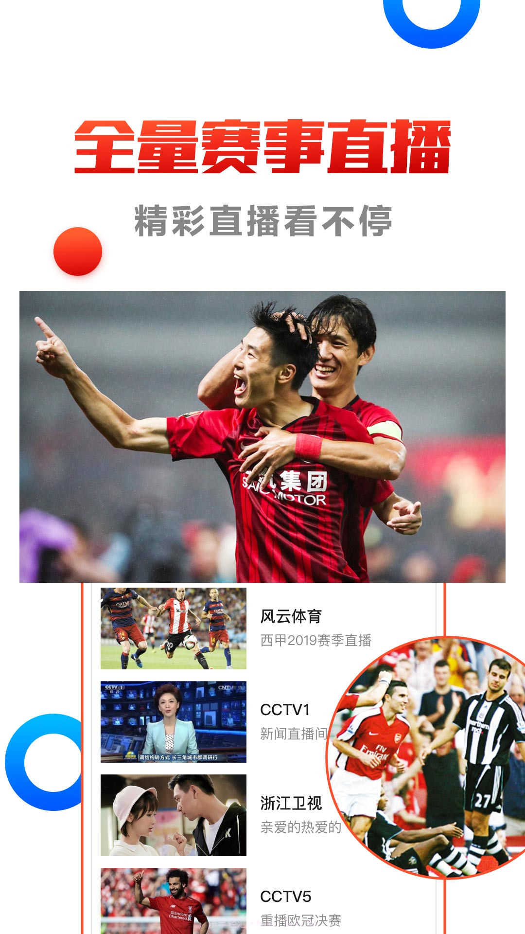 电视直播极速版截图2 电视直播极速版截图2