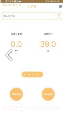 代驾计价助手v1.0.0截图1 代驾计价助手v1.0.0截图1