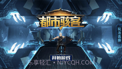 都市骇客截图1 都市骇客截图1